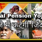 Atal Pension Yojna