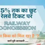 Railway Concession for Student