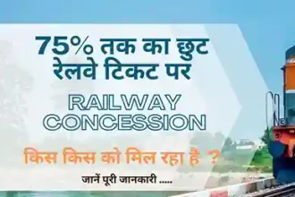 Railway Concession for Student