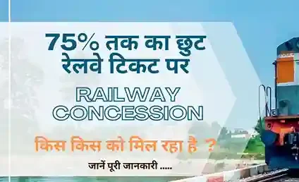 Railway Concession for Student